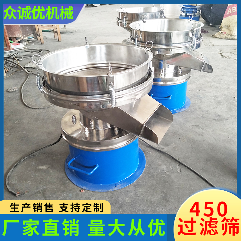 众诚优机械  450过滤筛 450型过滤筛 振动过滤筛 高频过滤筛 豆浆过滤筛 