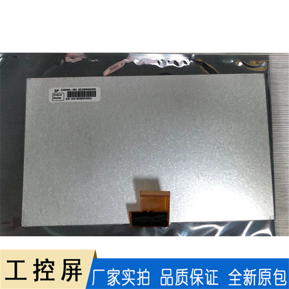 群创液晶模组 ZJ080NA-08A工业显示屏 工业液晶屏