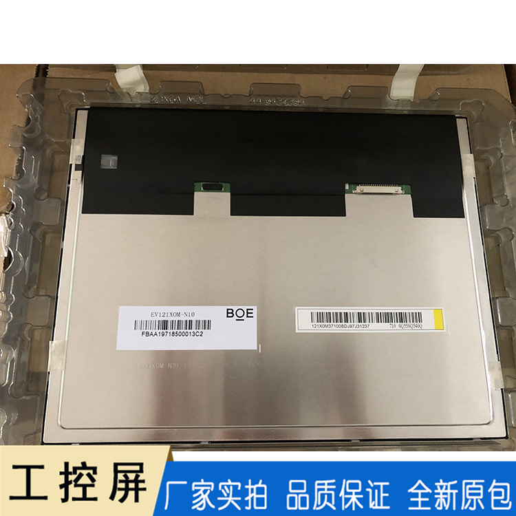 京东方工业液晶屏 12.1寸工控屏 EV121XOM-N10液晶模组厂家直销 