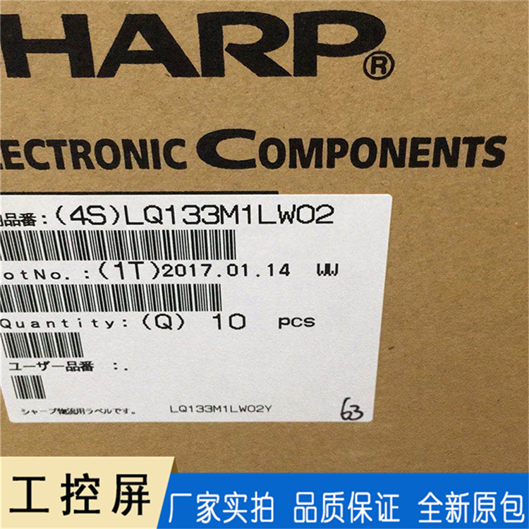 夏普13.3寸工业液晶模组 LQ133M1LW02工控屏 液晶屏面板现货供应