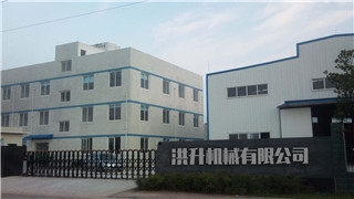 曲阜洪升机械有限公司