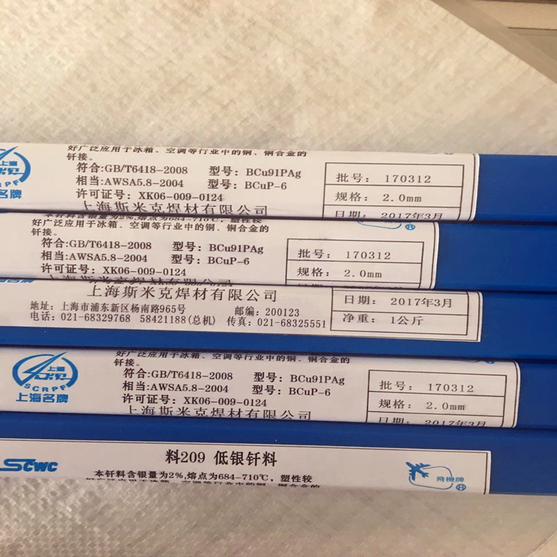 飞机牌BAg-6银焊条价格 斯米克银焊条厂家