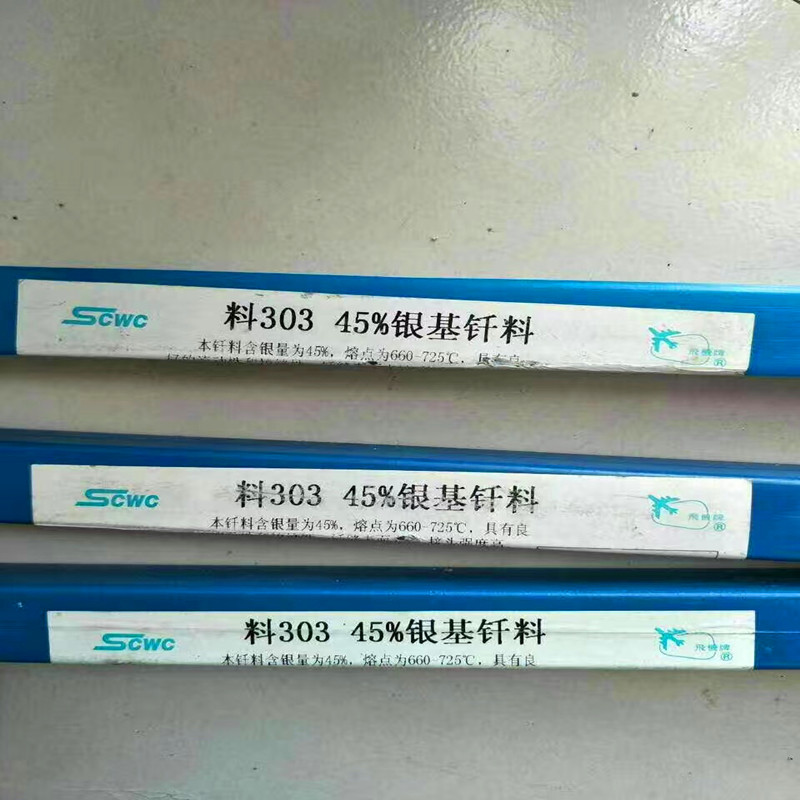 上海斯米克HL209银焊条斯米克2%银焊条