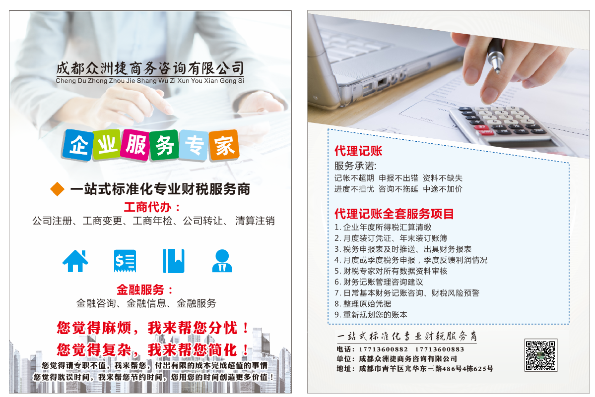 成都众洲捷商务咨询有限公司 主营产品