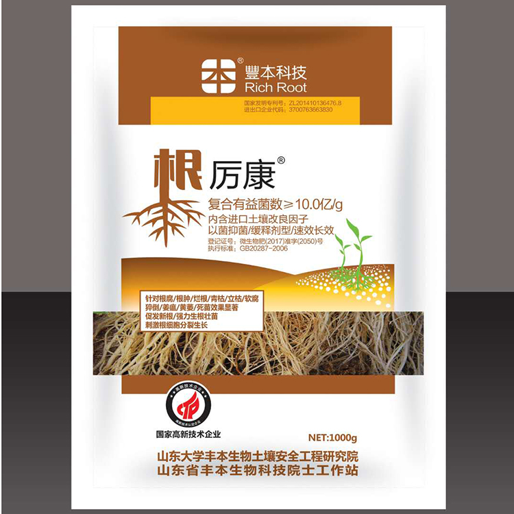 1000g袋装根厉康 微生物菌肥批发商 厂家直销微生物菌肥