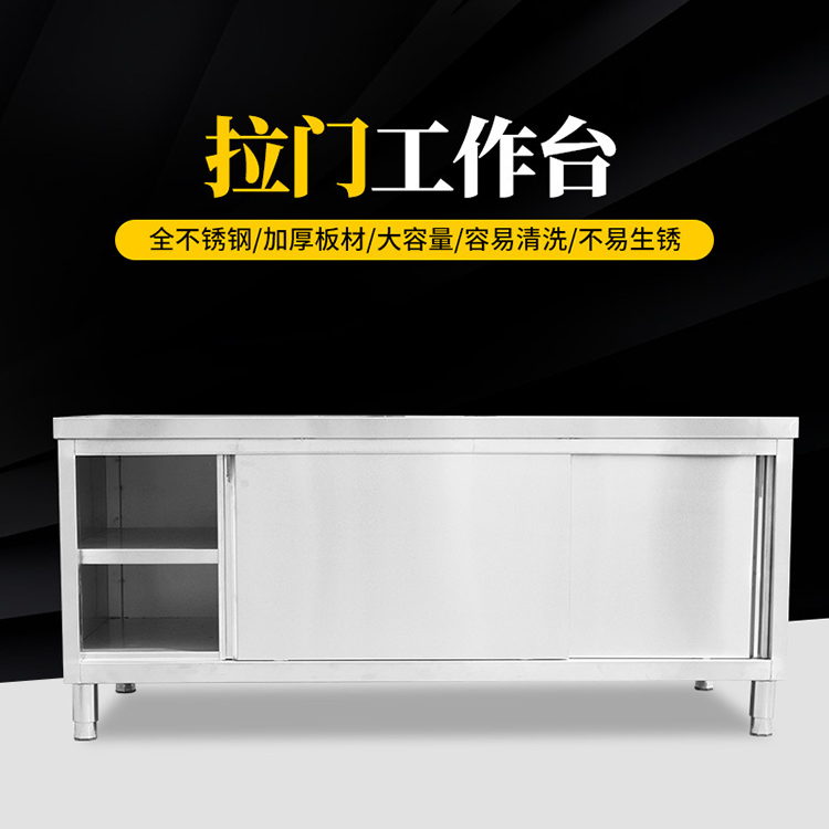 厂家销售不锈钢工作台 拉门工作台 不锈钢操作台可定制