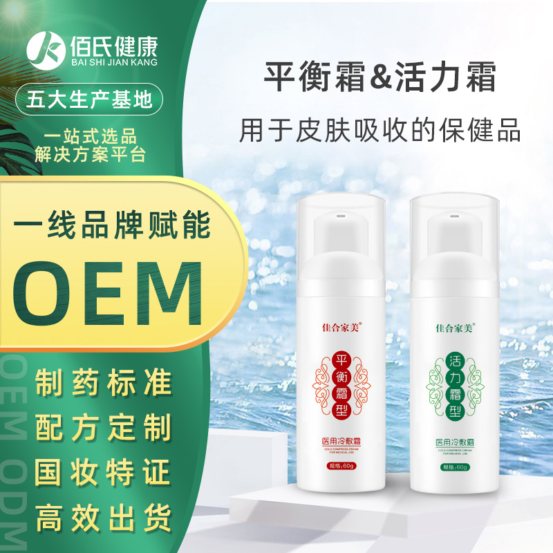 佳合家美活力平衡霜oem 械字号荷尔蒙量子活力霜正品平衡霜代加工