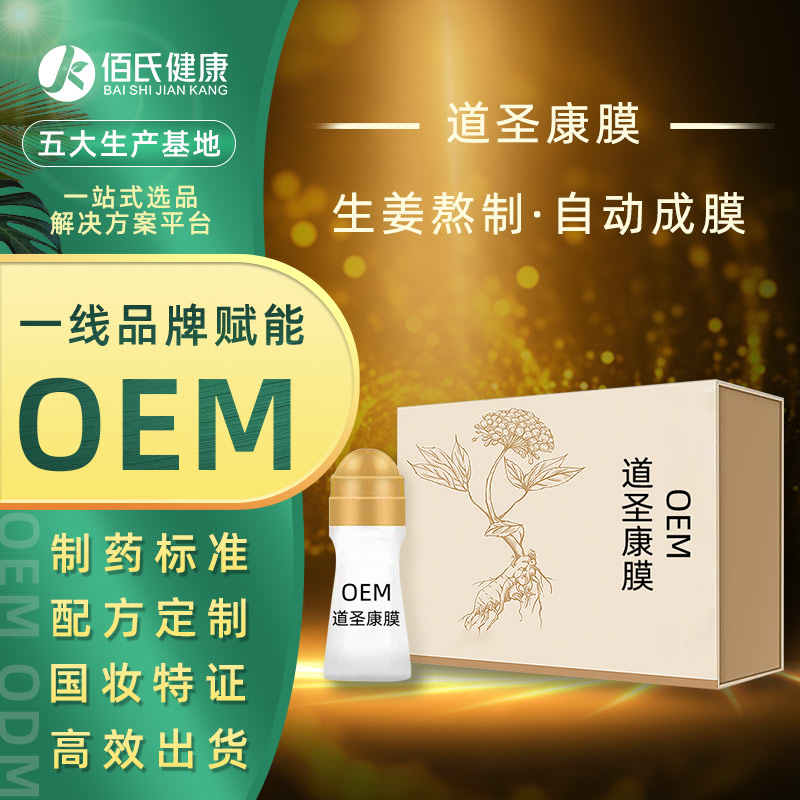 厂家道圣康膜按摩放松滚珠姜精华液贴牌植物发热精油加工批发oem