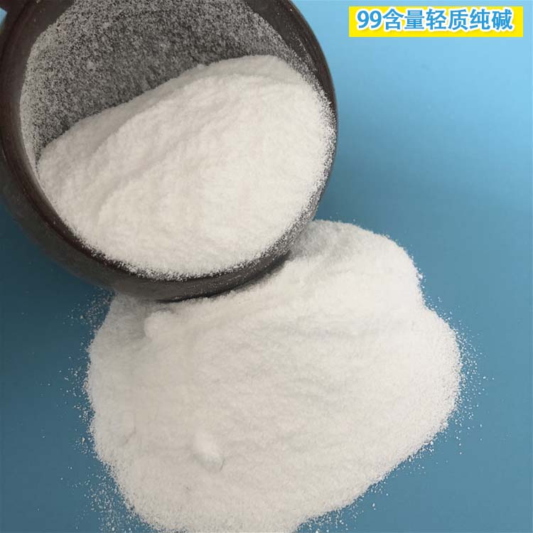 高纯工业用轻质纯碱 99含量工业级轻质纯碱 免费拿样