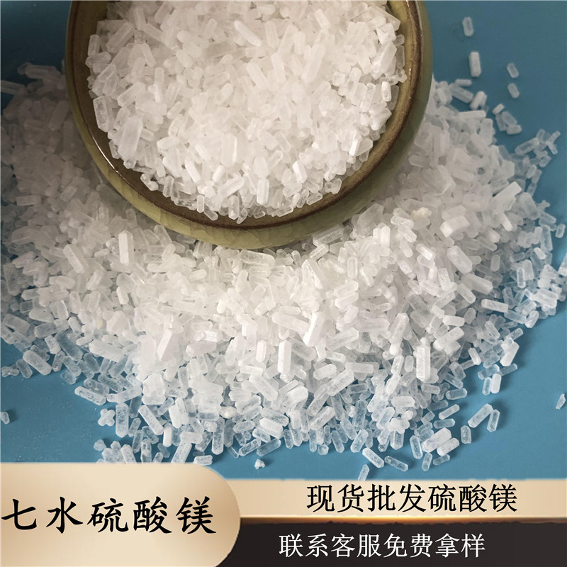 厂家直供七水硫酸镁 99含量工业级硫酸镁 硫酸镁厂家找鼎昊 免费拿样 