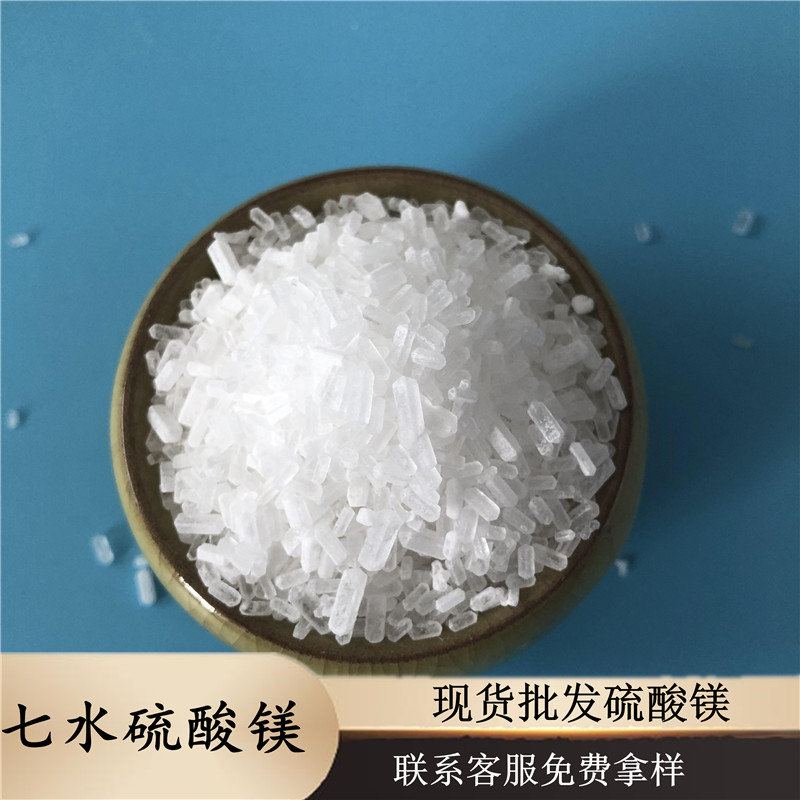 七水硫酸镁 现货批发工业级硫酸镁 硫酸镁厂家找鼎昊 免费拿样 
