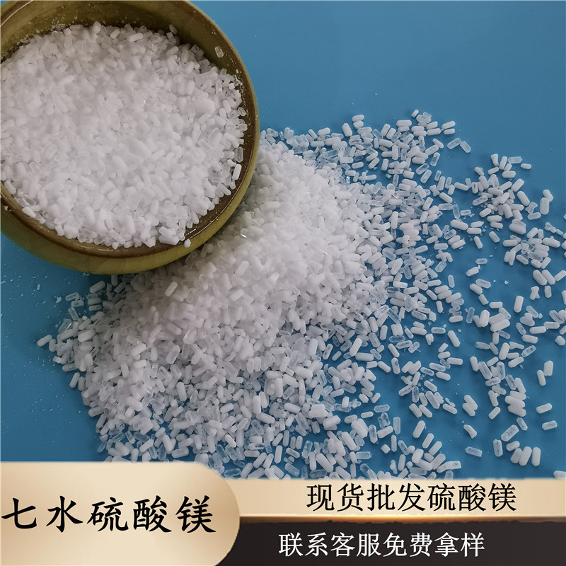 工业级七水硫酸镁 99含量七水硫酸镁颗粒 硫酸镁厂家找鼎昊 可开发票
