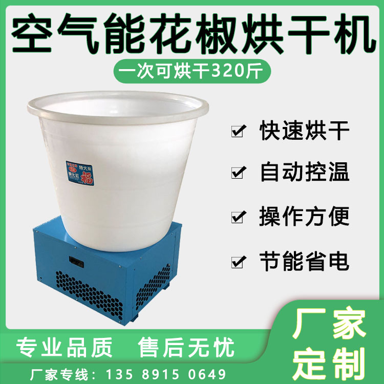 华嘉HJ烘干机 电能花椒自动智能烘干机 智能小型花椒烤椒机 烘干后色相好