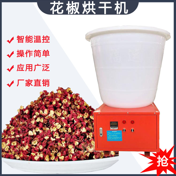家用烘干机 花椒烘干机 粮食烘干机 华嘉机械现货批发