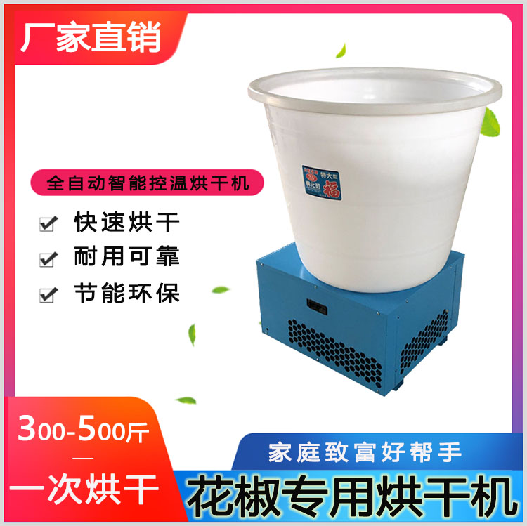 华嘉机械 全自动智能花椒烘干设备 蔬菜籽烘干机 中药材烘干机 顺丰发货
