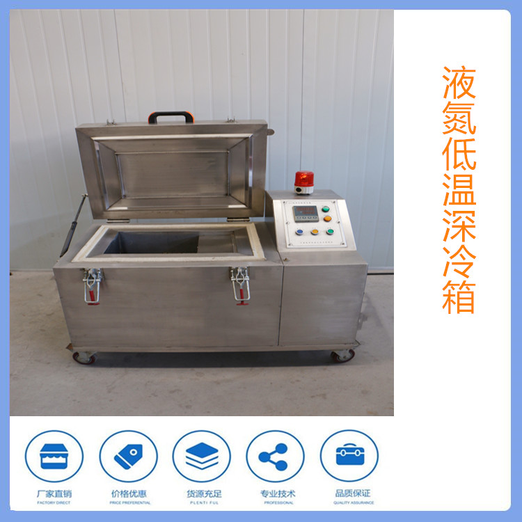 中科金穗 刀具深冷箱 液氮深冷箱 超低温阀门深冷箱
