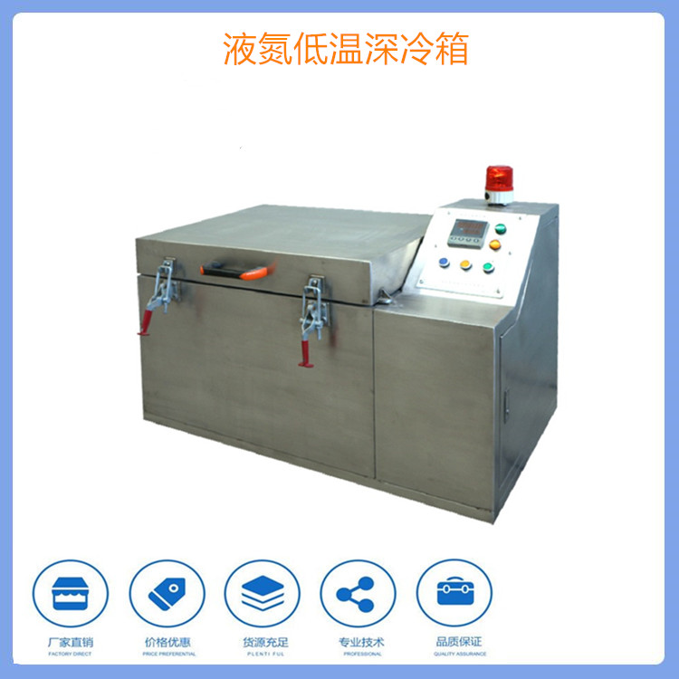 山东 中科金穗 刀具深冷箱 液氮深冷箱 低温阀门深冷箱 报价现货
