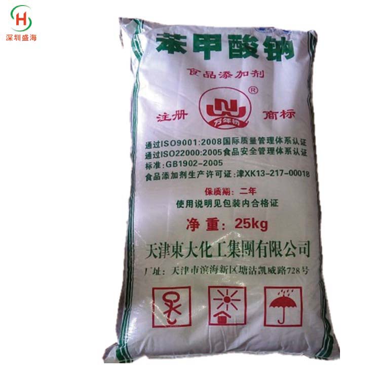 现货直销 苯甲酸钠 食品级 防腐保鲜剂 苯甲酸钠