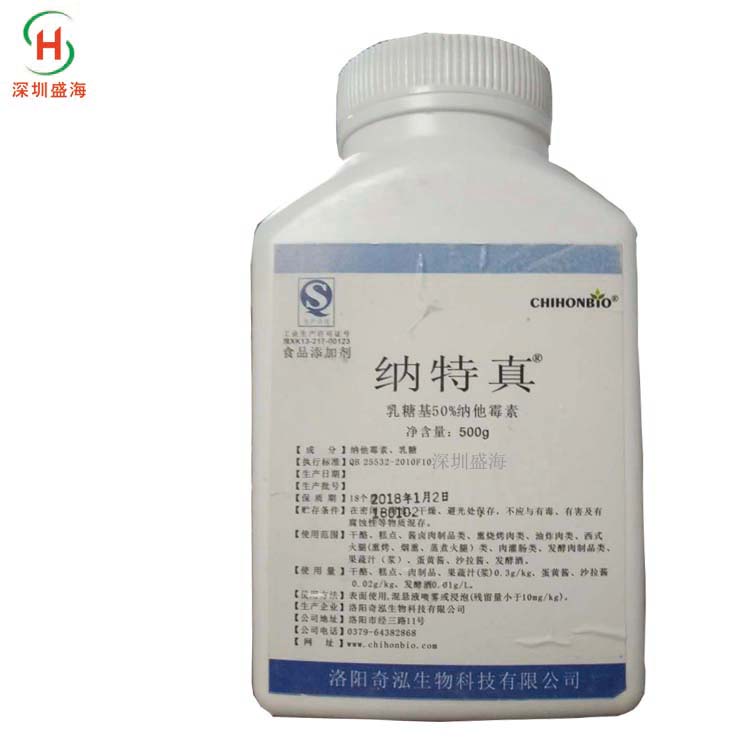 量大供应 食品级 纳他霉素 厂家直销 纳他霉素