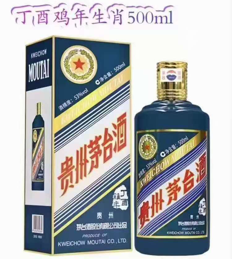 茅台鸡年生肖酒批发     茅台鸡年生肖酒官方价格   