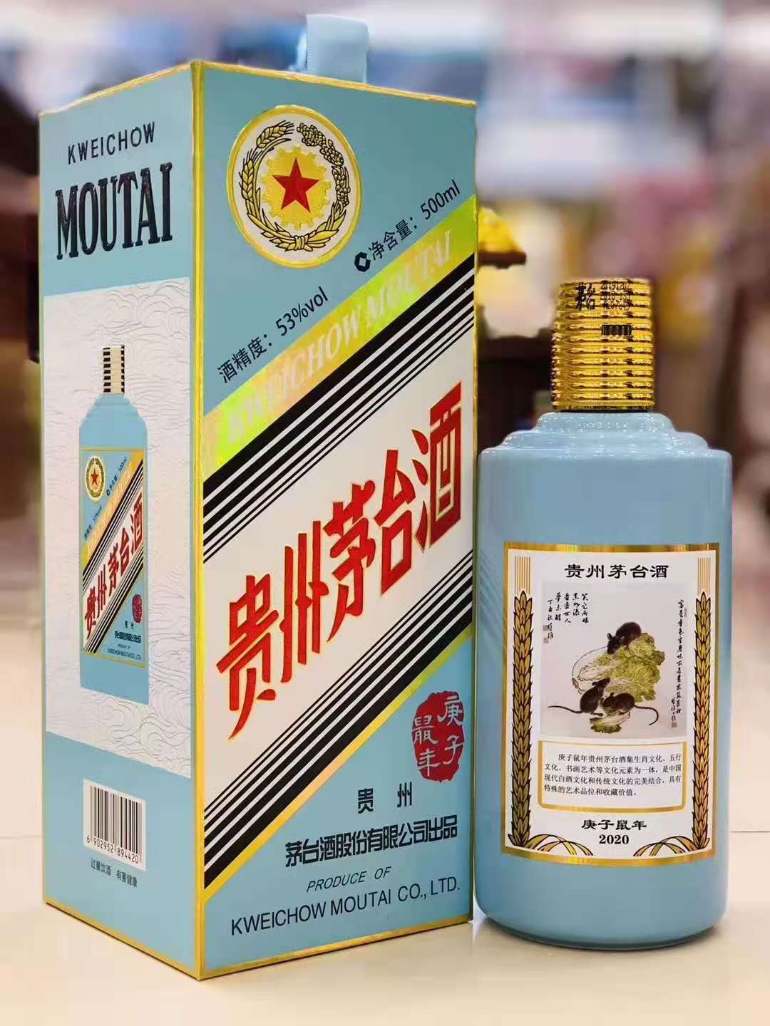 贵州茅台酒 53度 茅台生肖纪念收藏年份酒 酱香型白酒 茅台生肖鼠年 500ml*6瓶 整箱装