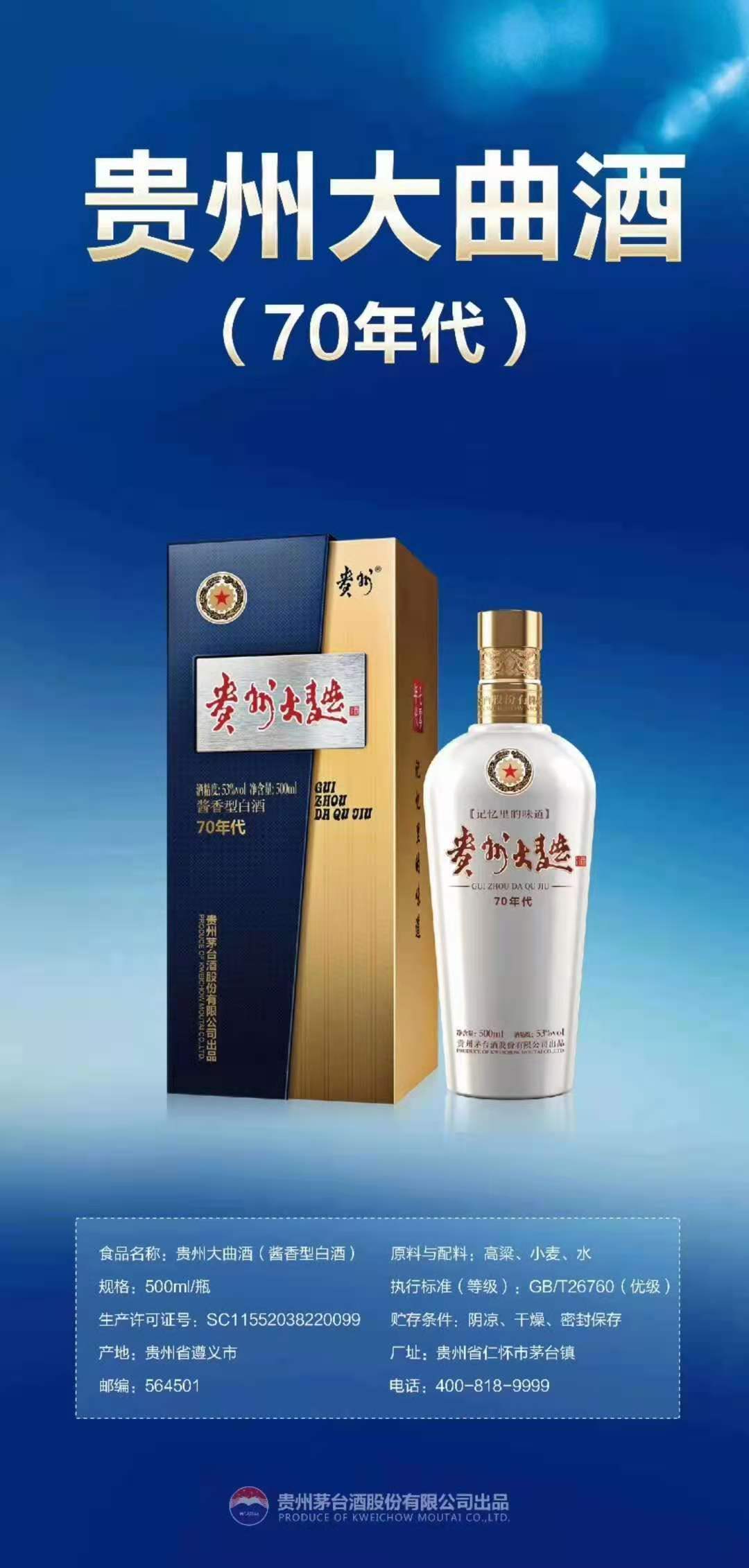 贵州大曲酒批发   量大优惠   宴会用酒   礼盒装