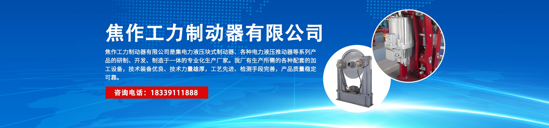 焦作工力制动器有限公司 主营产品