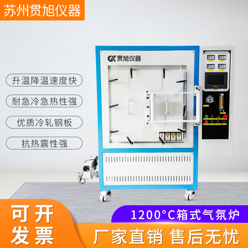加工定制1200℃大尺寸箱式气氛炉氢气还原炉气氛热处理炉高真空炉热处理炉
