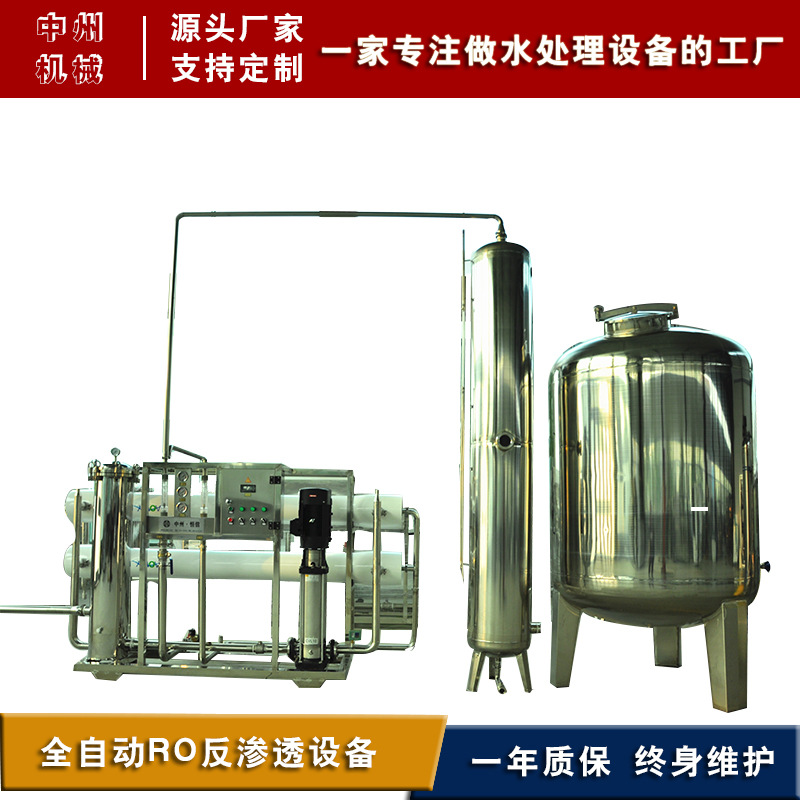 RO反渗透纯水设备4吨纯净水处理设备 山泉水生产设备制造商