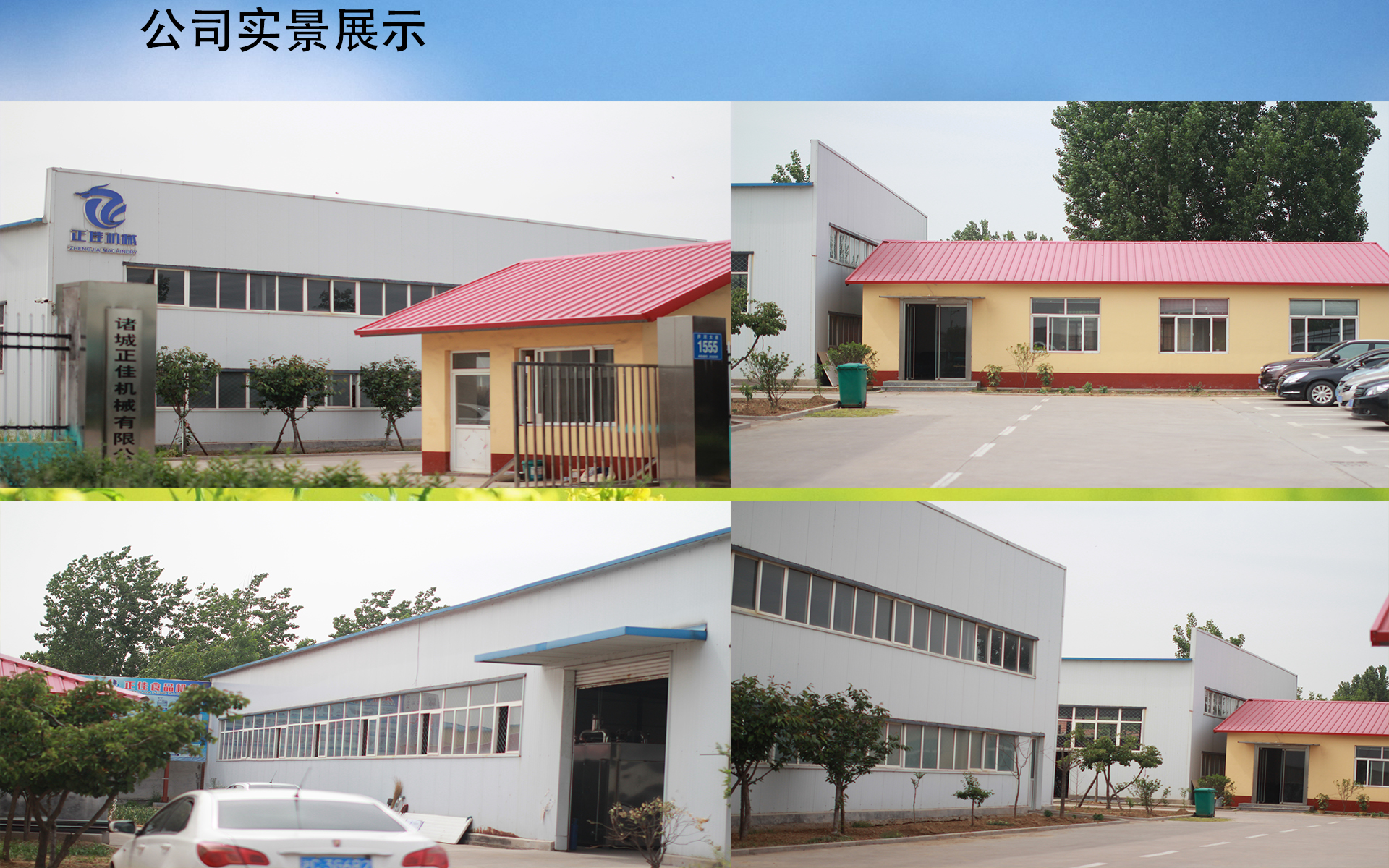 诸城正佳机械有限公司