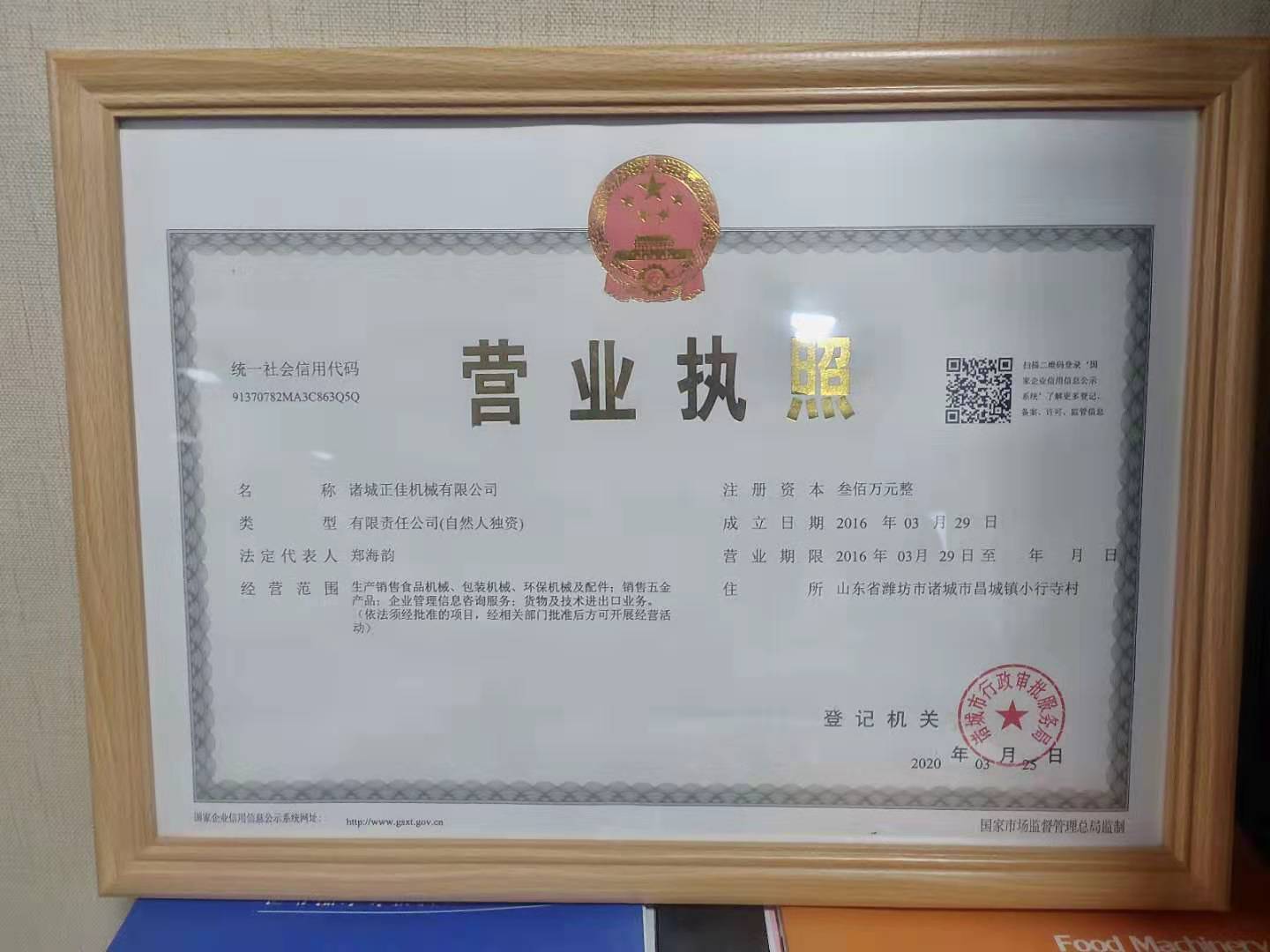 诸城正佳机械有限公司 图 2
