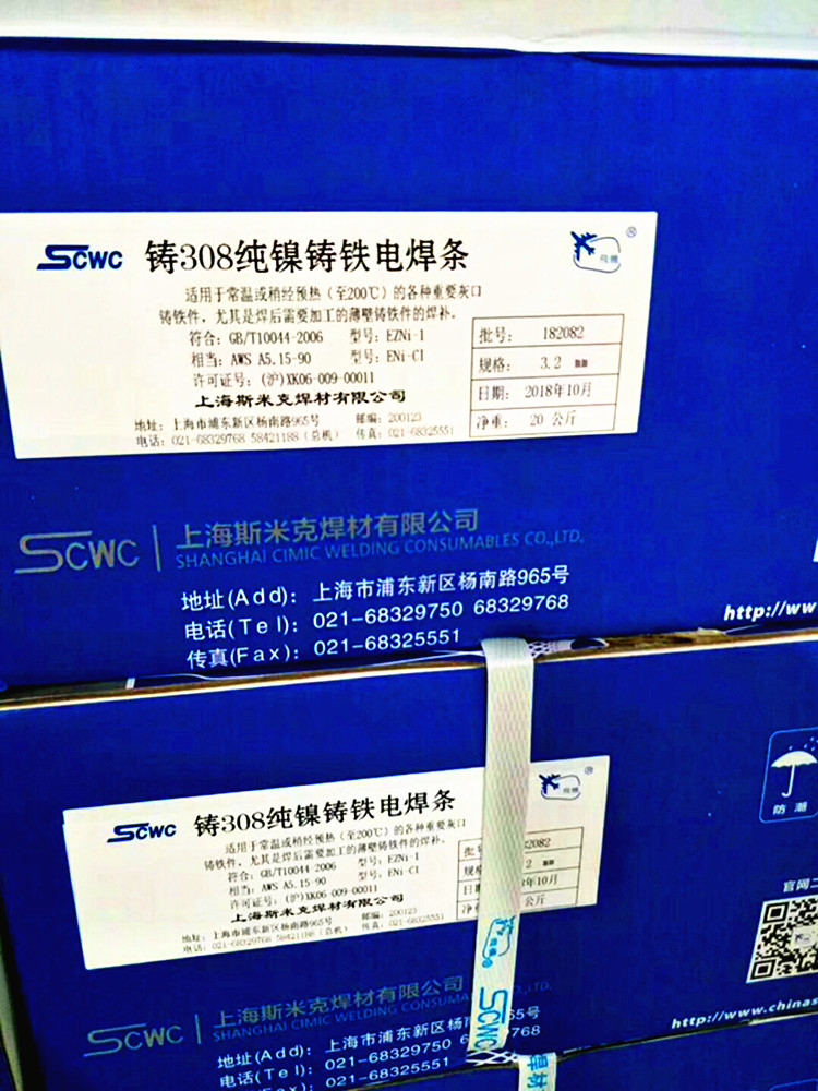 斯米克Z308铸铁焊条上海铸308铸铁芯