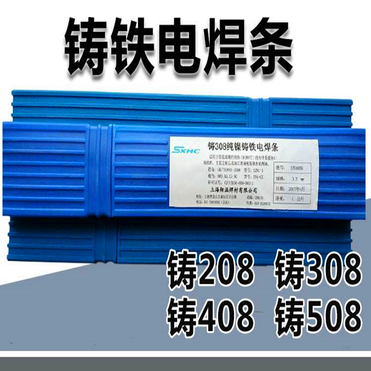 斯米克Z508铸铁焊条