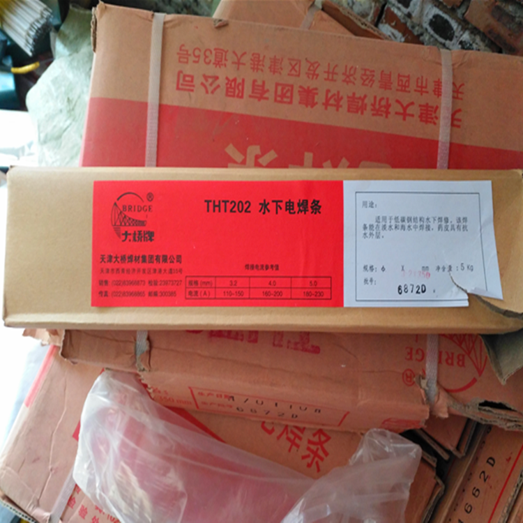 大桥牌THT202放水焊条|带水焊接焊条