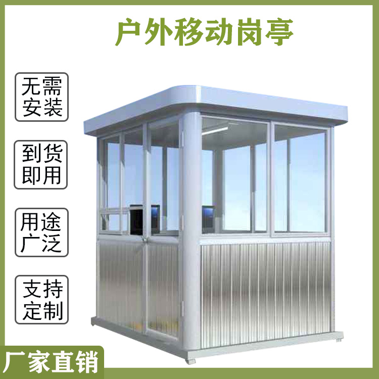秦安不锈钢工地岗亭 停车场收费亭