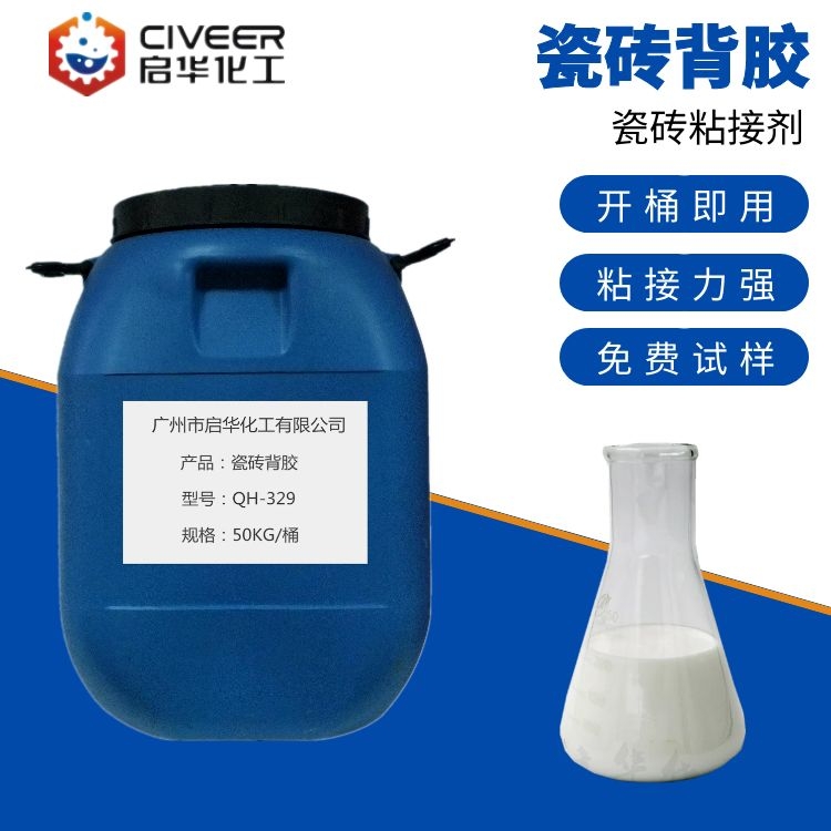 强力瓷砖胶 瓷砖背胶 玻化瓷砖背涂胶 瓷砖粘接剂 厂家批发直销