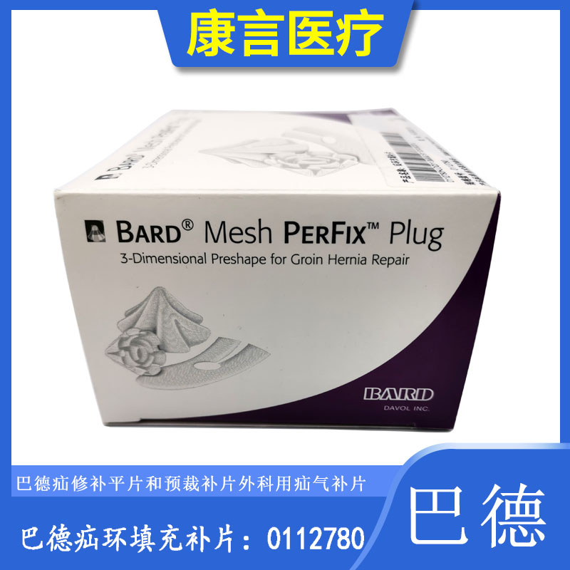 巴德疝修补补片环型补片 疝环填充补片（网塞） 货号0112780