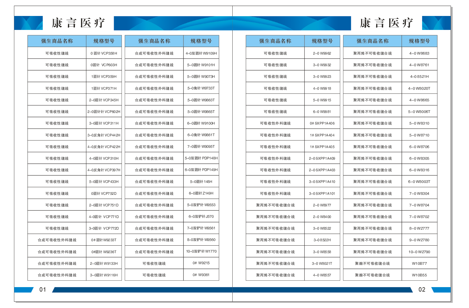 河南康言医疗器械有限公司 主营产品
