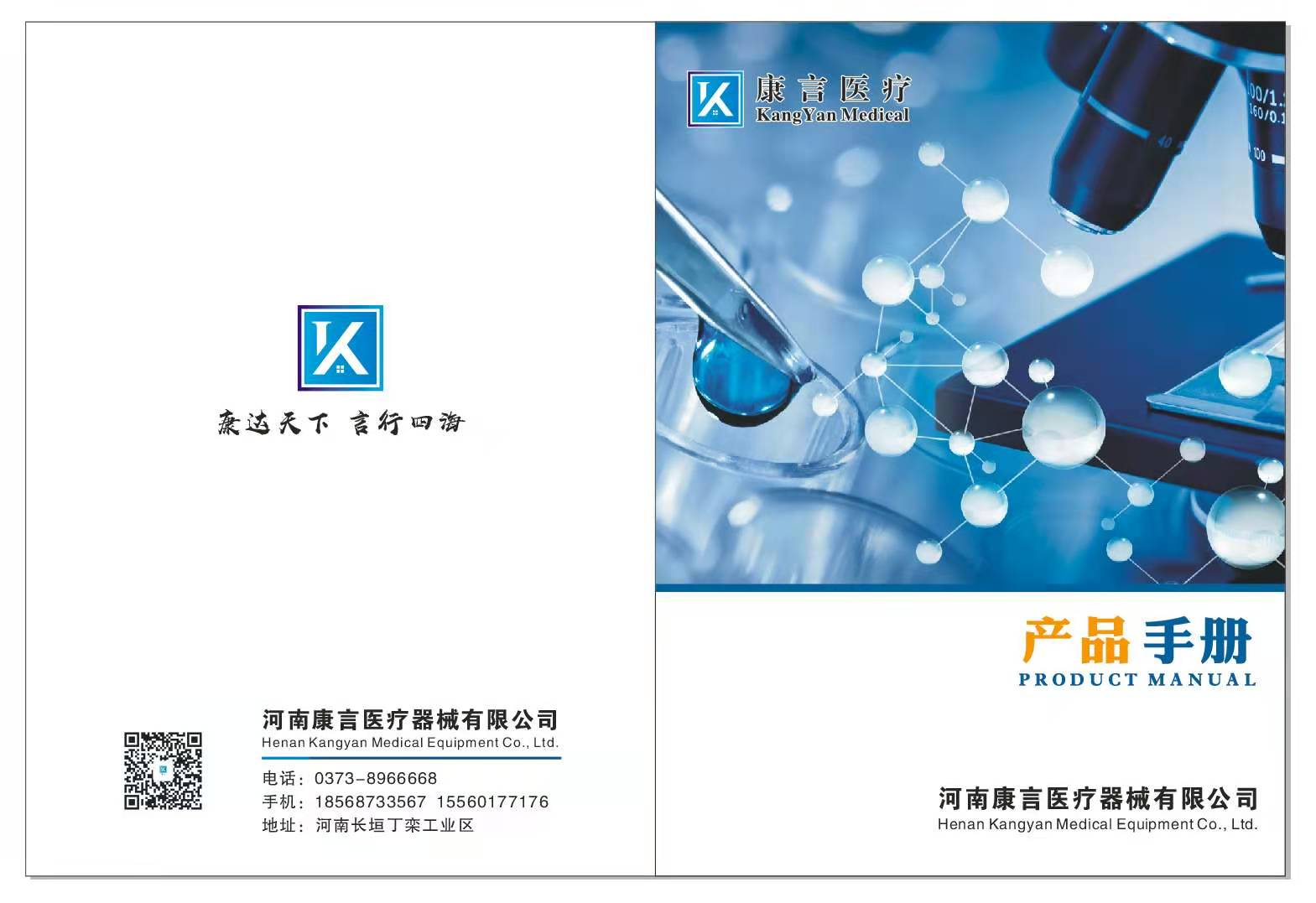 河南康言医疗器械有限公司 图 1
