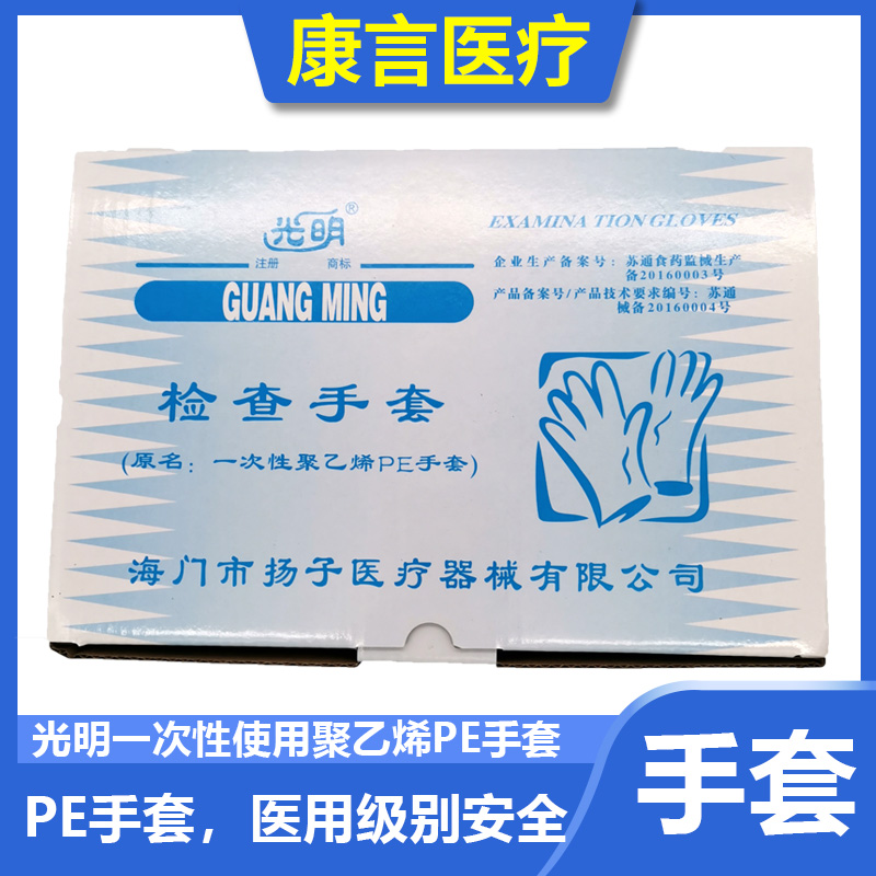 一次性手套 pe塑料薄膜透明厂家加厚使用保护检查染发餐饮100只装
