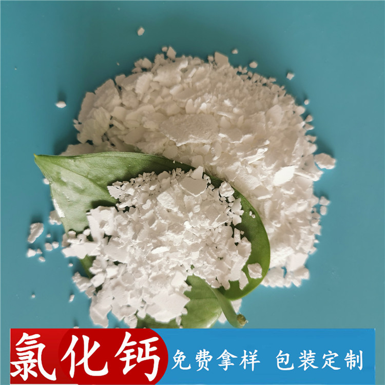 鼎昊现货氯化钙 74含量二水氯化钙片 工业级氯化钙生产批发厂家