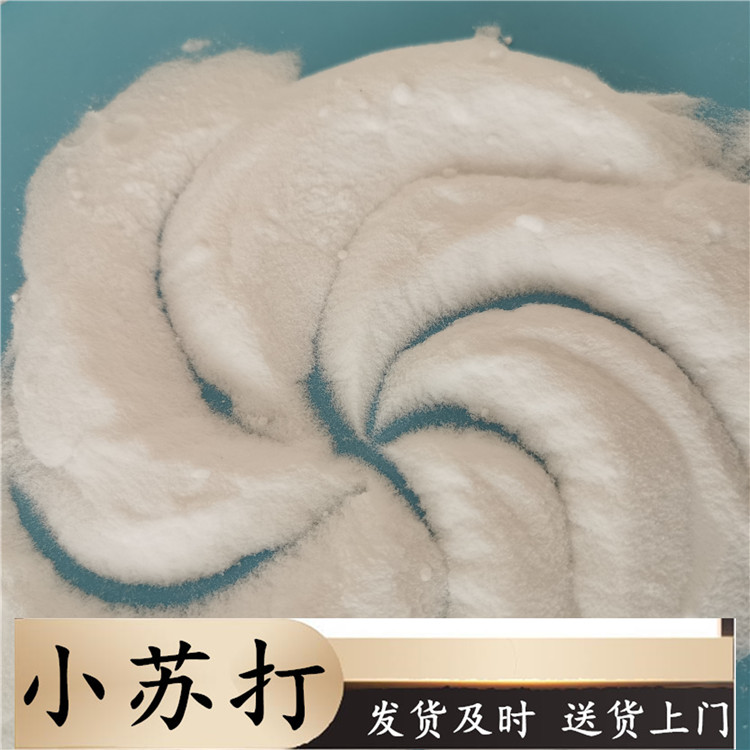 小苏打碳酸钠 工业级小苏打厂家 橡胶工业用小苏打