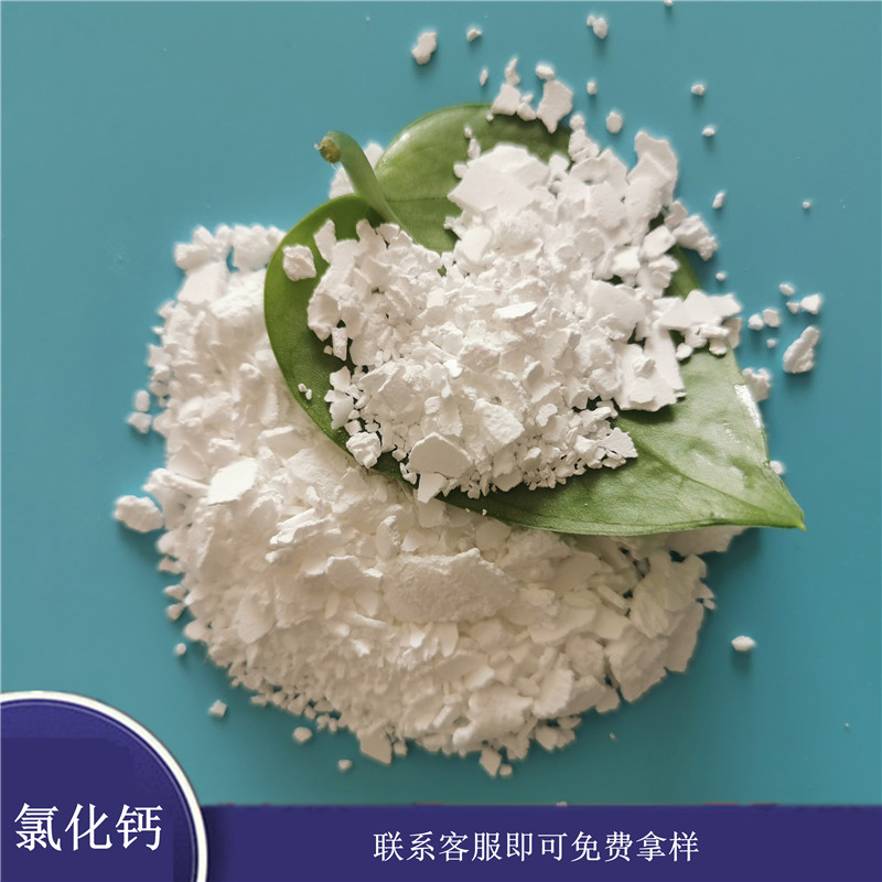 氯化钙二水片状 74含量氯化钙 氯化钙生产厂家 免费拿样送货上门