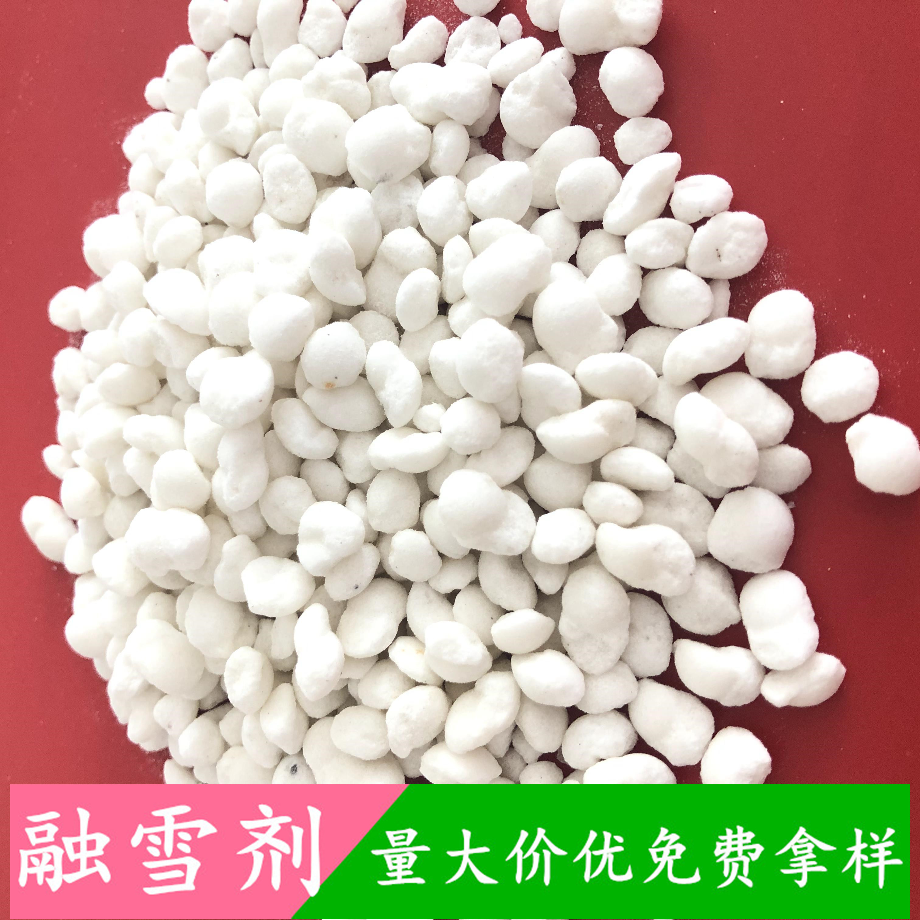 融雪剂 鼎昊现货工业级融雪剂 氯球融雪剂批发厂家 