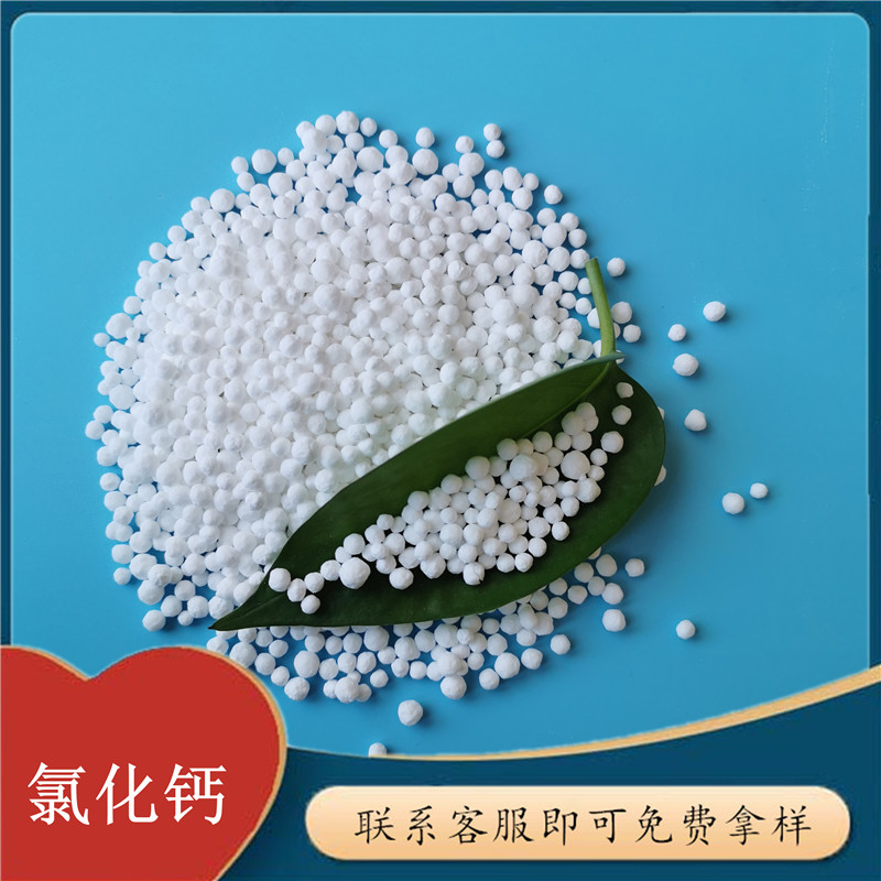 氯化钙二水光球 74含量氯化钙 氯化钙生产厂家 免费拿样送货上门