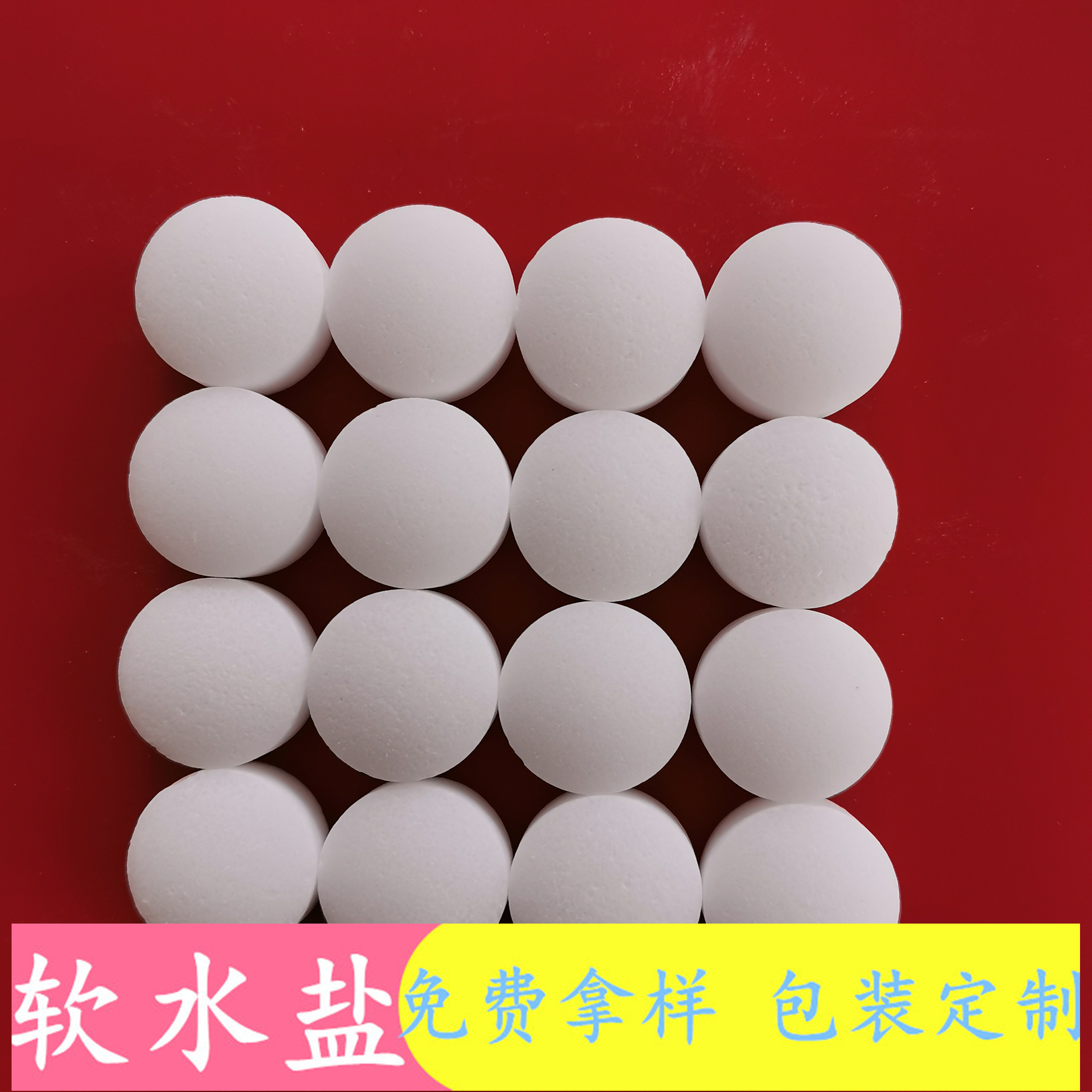 软水盐离子交换树脂再生剂 工业盐软水盐 水处理用工业盐