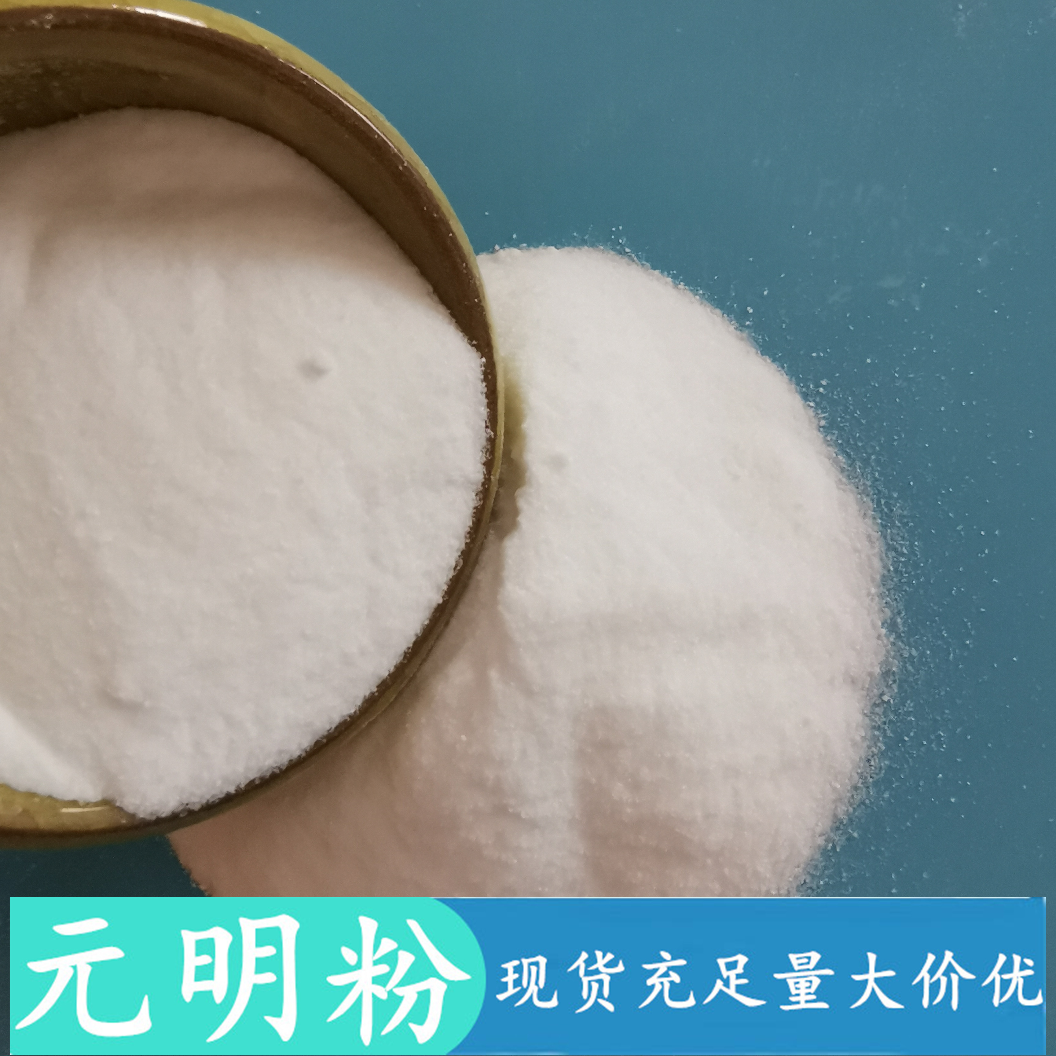 元明粉无水硫酸钠 水泥助磨剂用工业级元明粉 元明粉生产厂家鼎昊化工