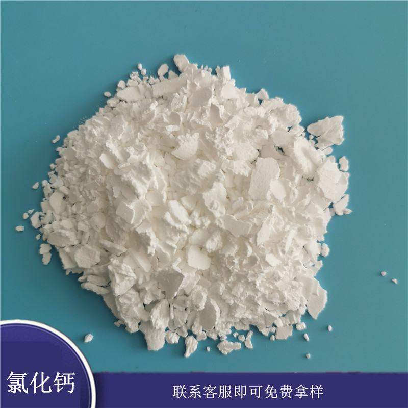 二水片状氯化钙 74含量工业级氯化钙 氯化钙生产厂家 免费拿样送货上门