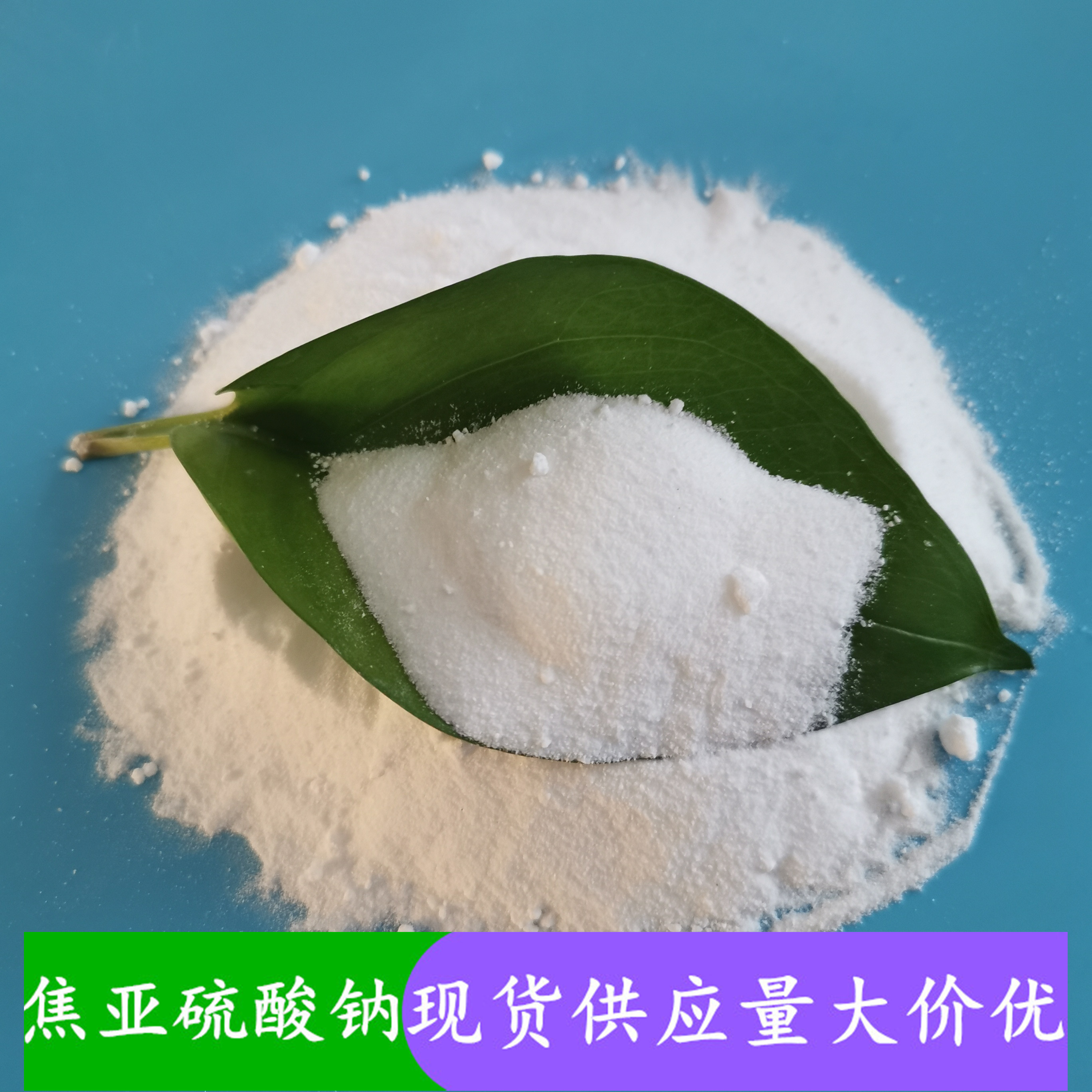 山东现货焦亚硫酸钠 水处理用工业级焦亚硫酸钠 鼎昊现货销售焦亚硫酸钠