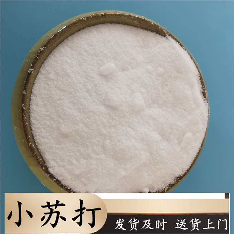 小苏打碳酸氢钠 鼎昊现货工业级小苏打 99含量小苏打厂家